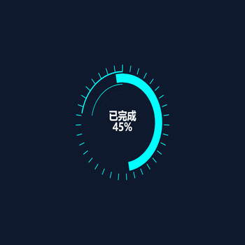 已完成
45%